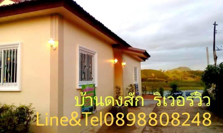 Baan Dongsak River View Sangkhla Buri Eksteriør billede